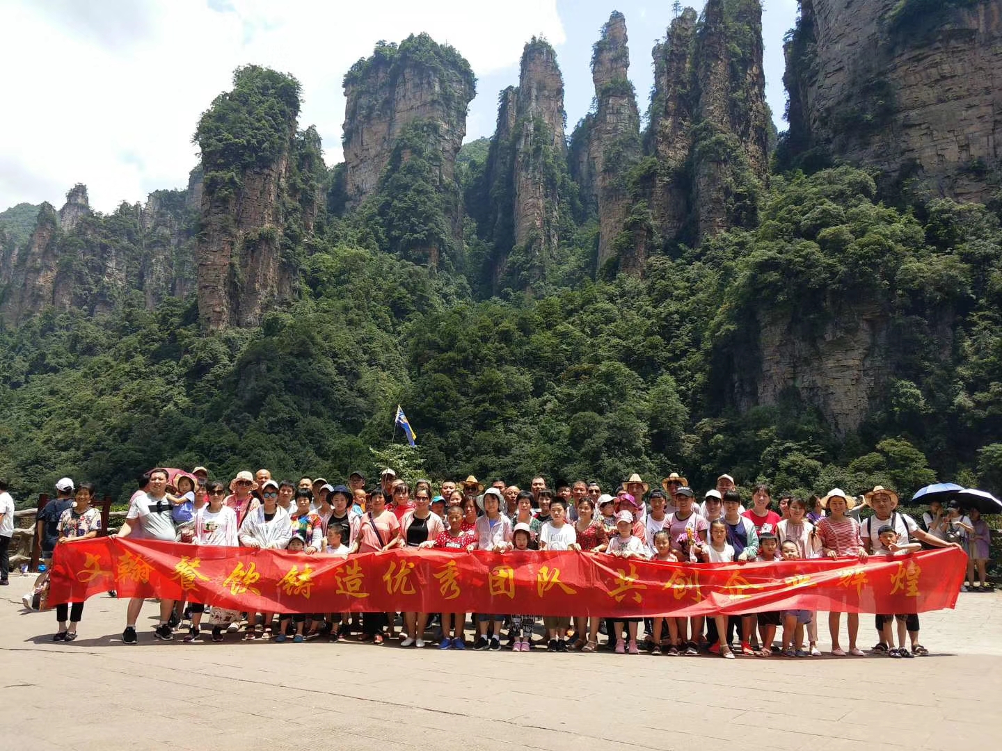 我公司组织员工湖南亲子游，放松心情，增强公司凝聚力