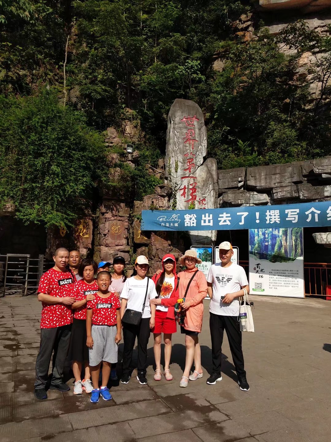 我公司组织员工湖南亲子游，放松心情，增强公司凝聚力